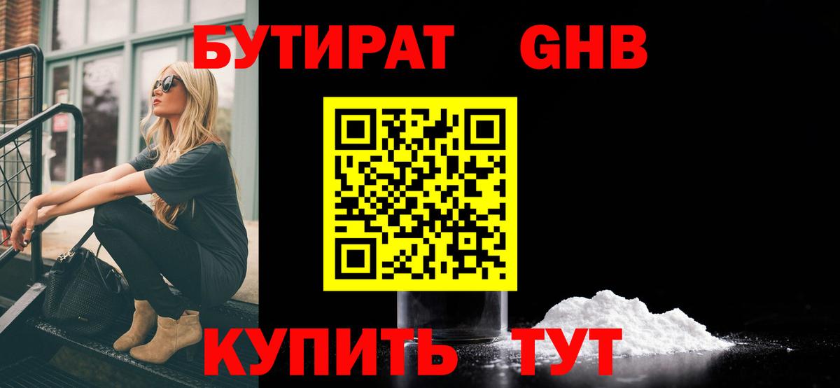Нефтеюганск  БУТИРАТ  Вход с VPN  БУТИРАТ бутик 