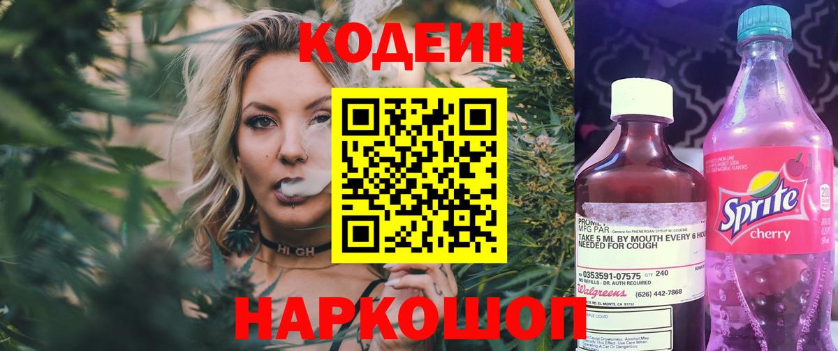 Кодеиновый сироп Lean напиток Lean (лин) Нефтеюганск