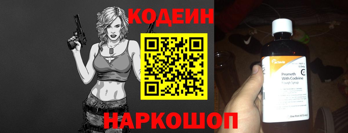 Нефтеюганск  Кодеиновый сироп Lean Purple Drank  Вход с VPN 