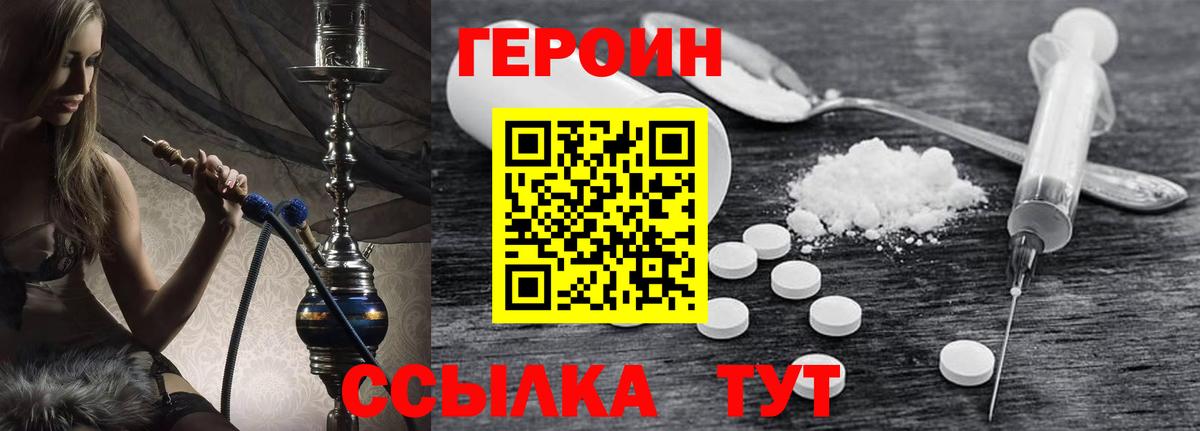 Нефтеюганск  Героин белый  ГЕРОИН  Вход с VPN 